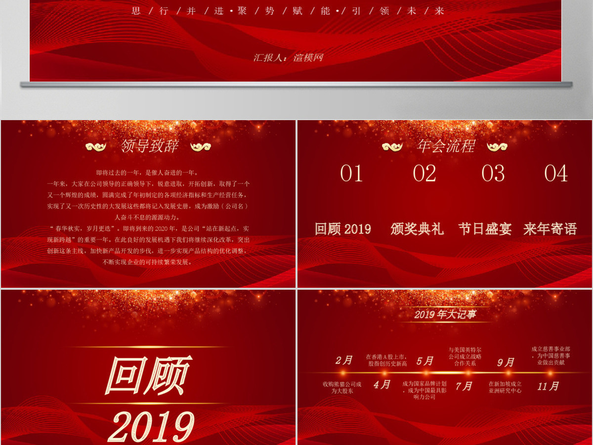 扬帆起航再创辉煌2021年终盛会PPT模板 扬帆起航再创辉煌2021年终盛会PPT模板