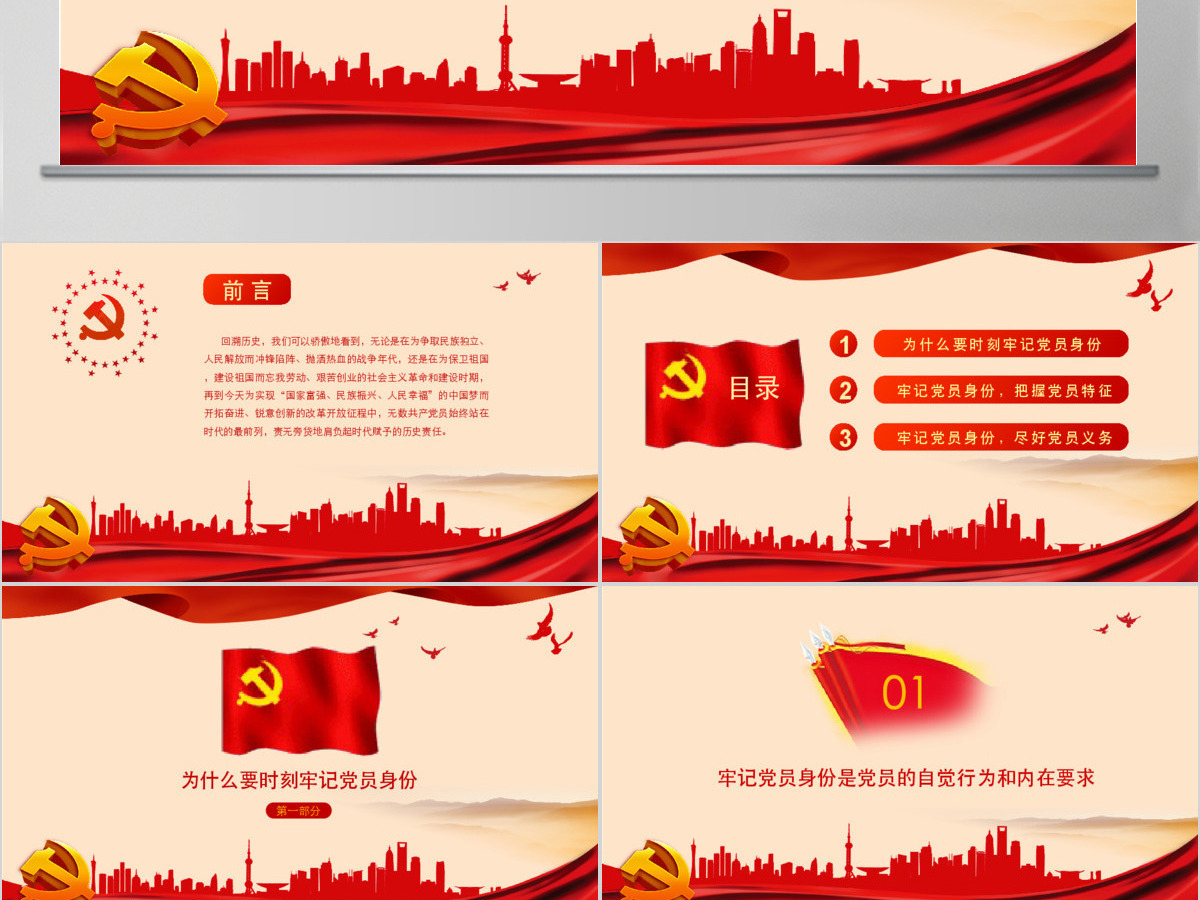 两学一做党员身份永远不能忘PPT