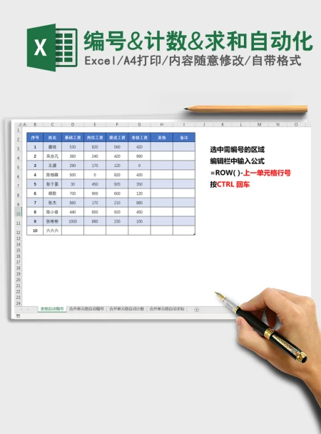 2021年编号&计数&求和自动化 2021年编号&计数&求和自动化