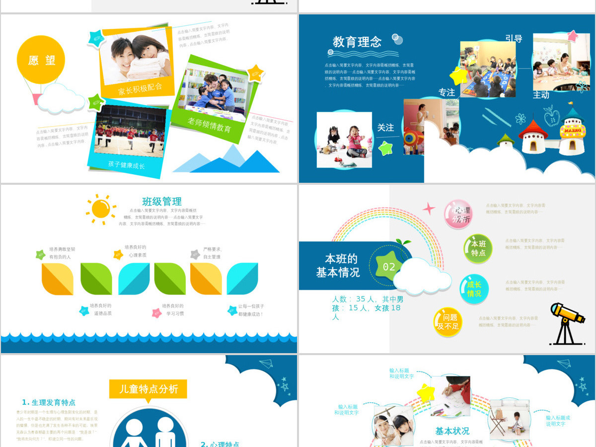 2023年蓝色可爱卡通幼儿园小学生学校班级家长会PPT