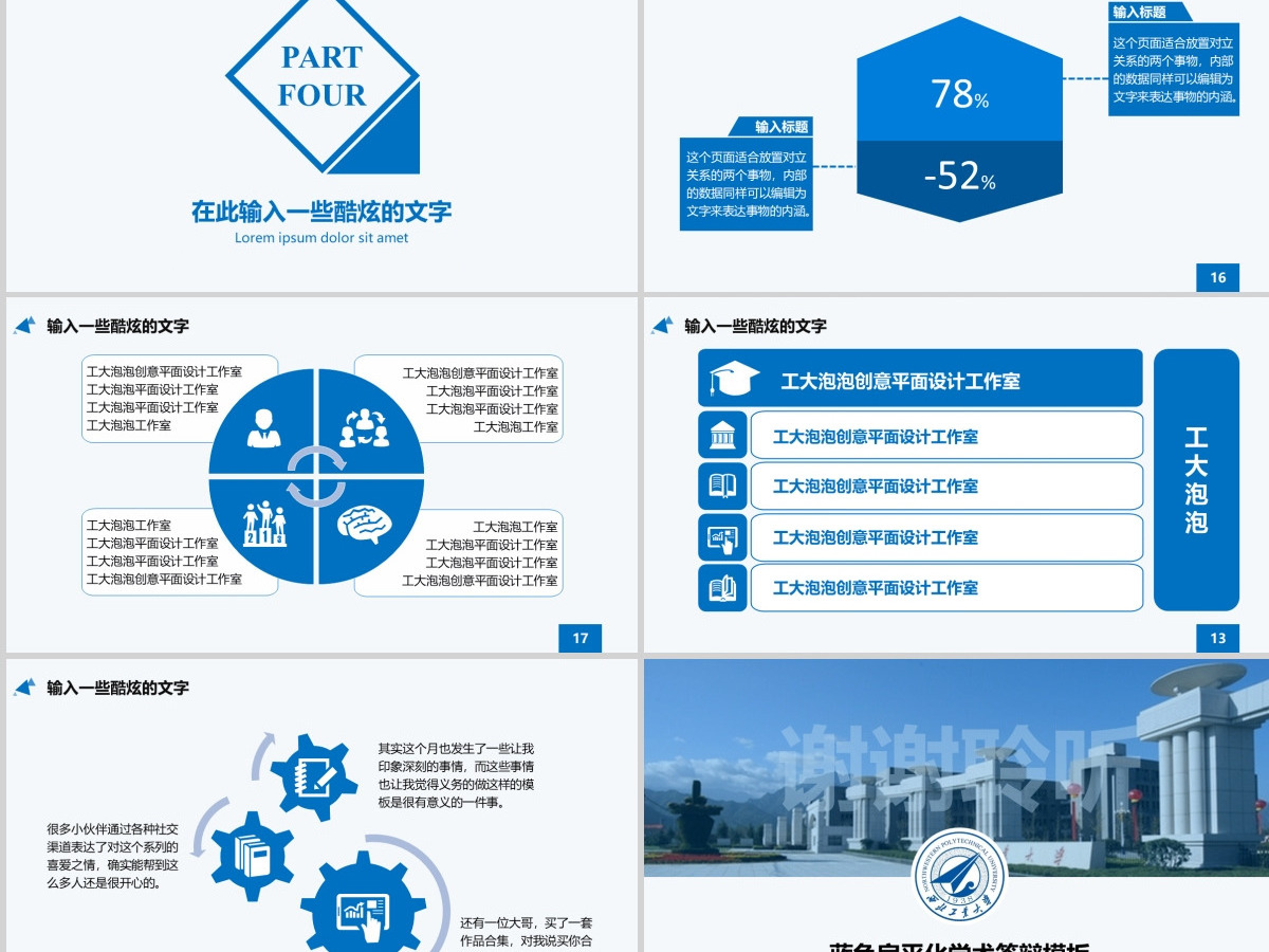 蓝色简约西北工业大学PPT模板 蓝色简约西北工业大学PPT模板