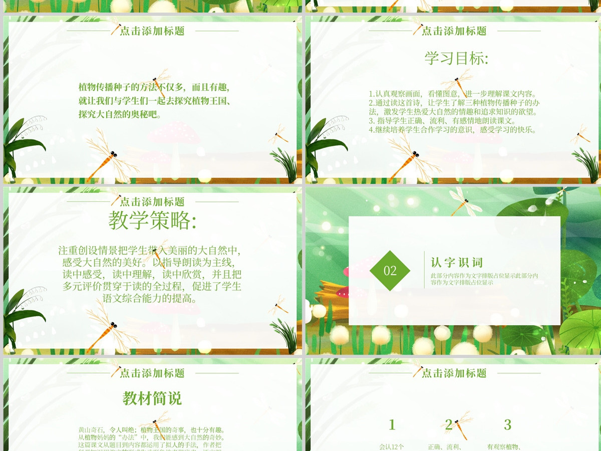 515植物妈妈有办法（二年级语文上册）