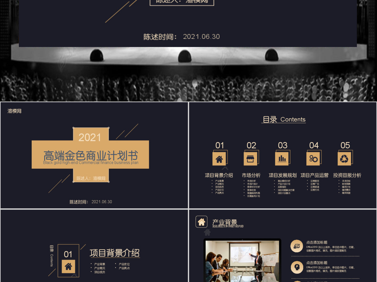 高端商业计划书创业融资计划书事业说明项目推广Keynote模板 高端商业计划书创业融资计划书事业说明项目推广Keynote模板