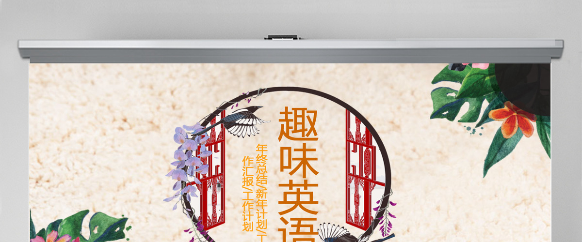 趣味英语演讲PPT模板 趣味英语演讲PPT模板