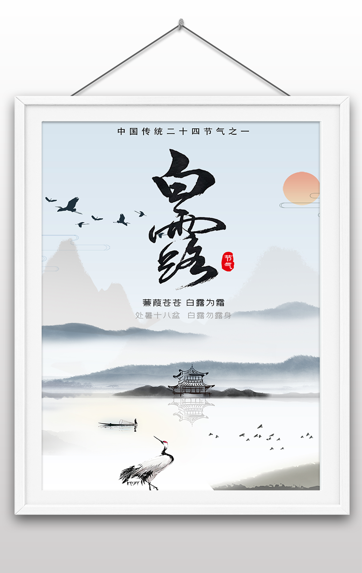 2022年白露节气海报传统节日海报