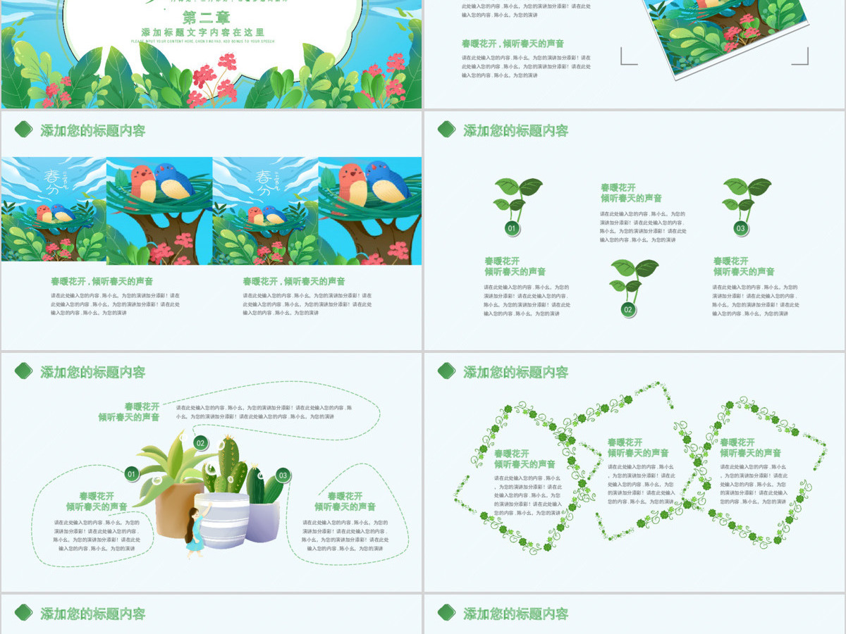 原创环保小清新绿色春天春季春暖花开植树PPT 原创环保小清新绿色春天春季春暖花开植树PPT