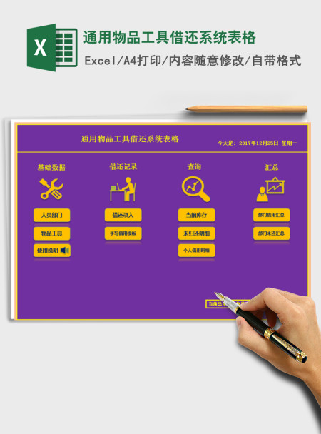 2021年通用物品工具借还系统表格 2021年通用物品工具借还系统表格