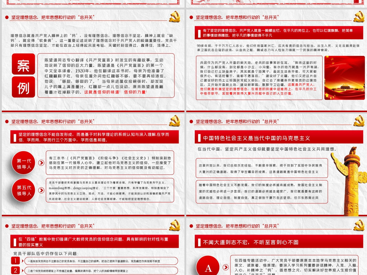 教师四强教育党课学校党课PPT模板-含讲稿