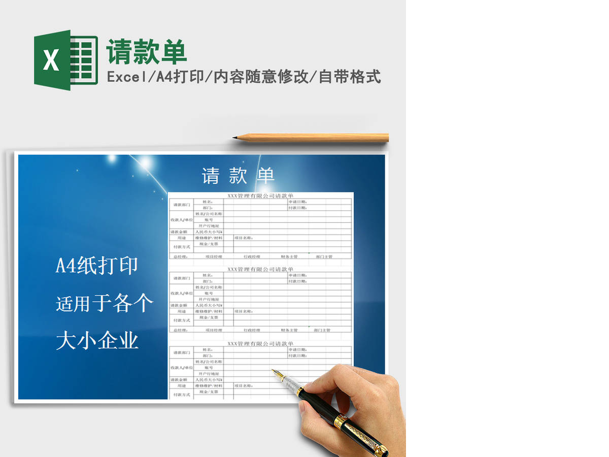 2021年请款单 2021年请款单