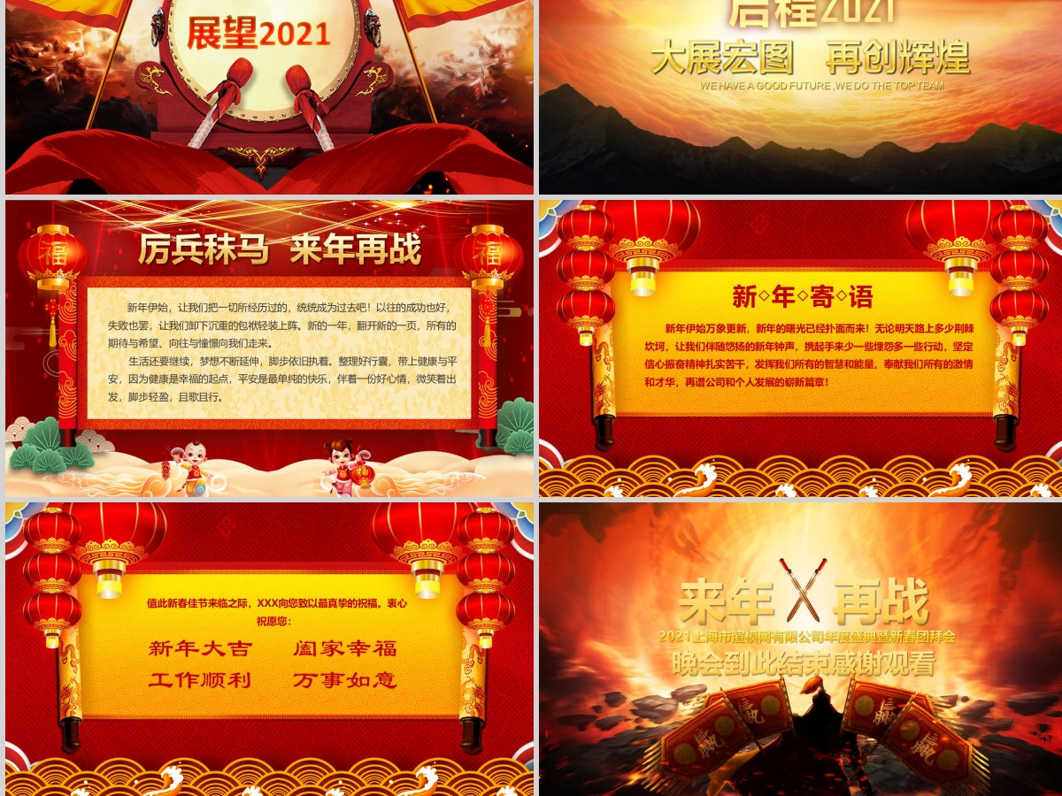 原创2019公司集团年会颁奖表彰通用模板-版权可商用