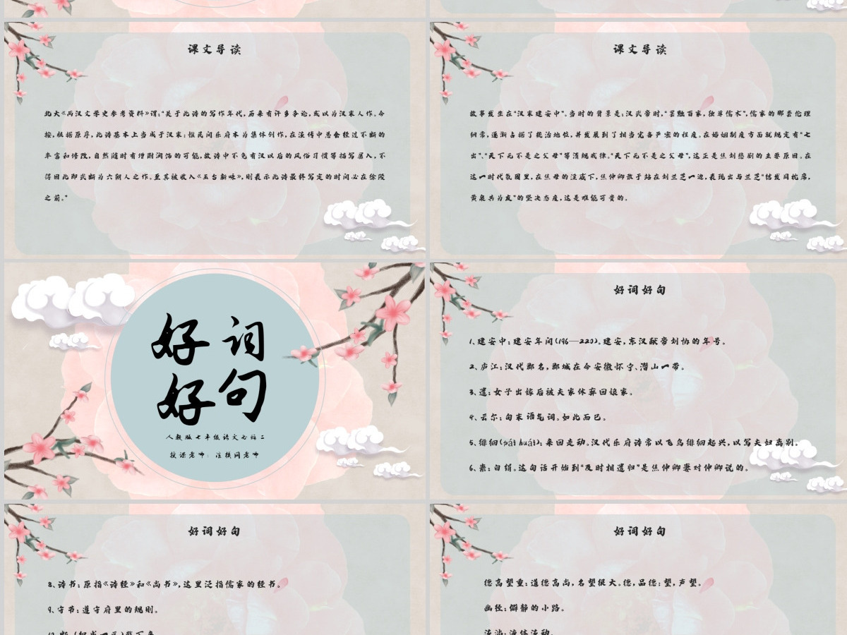 孔雀东南飞人教版七年级语文古风淡雅课件