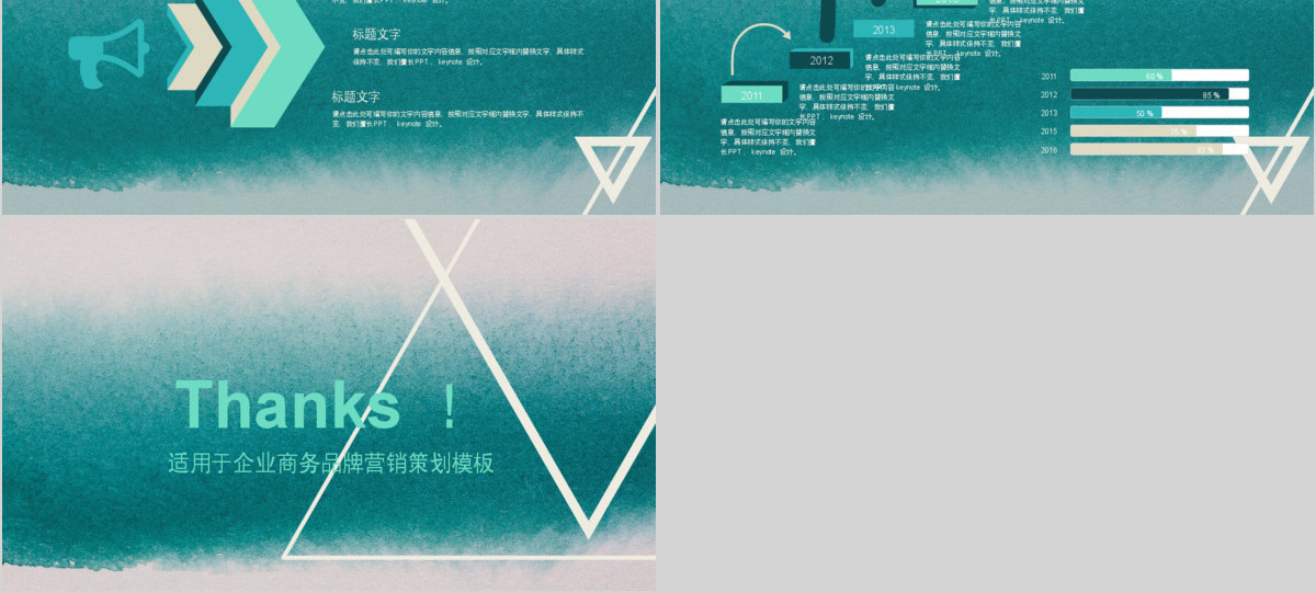 水彩通用商务营销策划keynote模板