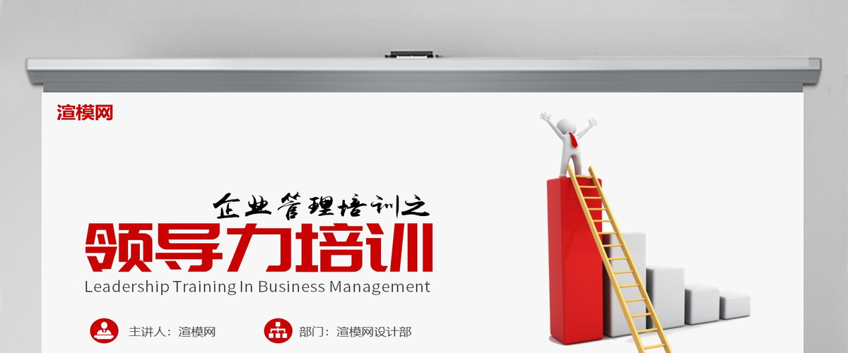 框架内容完整到手即用企业管理培训领导力培训课件PPT模板 框架内容完整到手即用企业管理培训领导力培训课件PPT模板