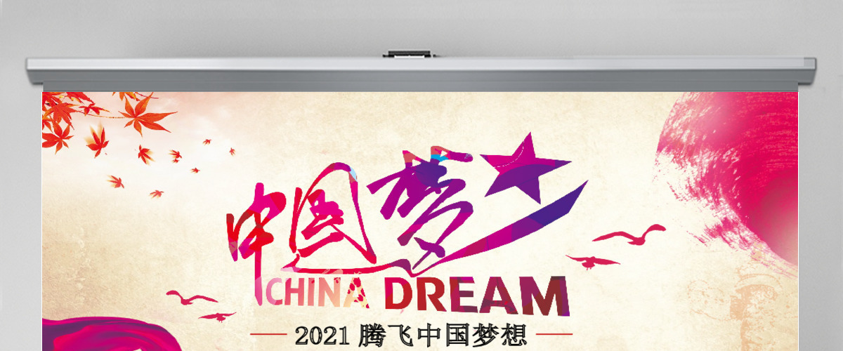 腾飞中国梦中华腾飞中华一梦PPT模板幻灯片下载 腾飞中国梦中华腾飞中华一梦PPT模板幻灯片下载