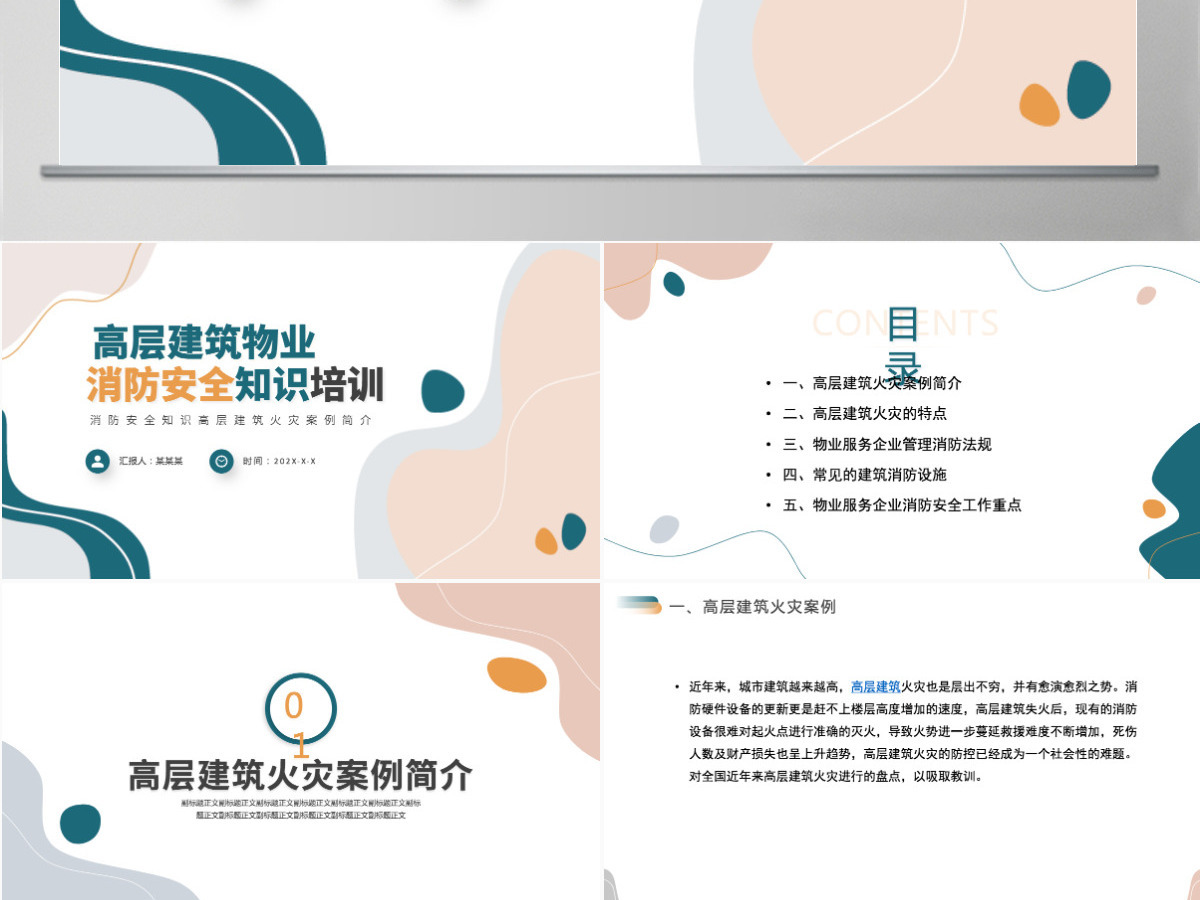 高层建筑物业消防安全知识培训清新简约增强消防意识PPT 高层建筑物业消防安全知识培训清新简约增强消防意识PPT