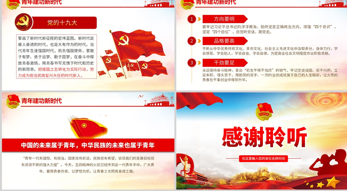 原创我与祖国共奋进主题团日活动微团课PPT-版权可商用