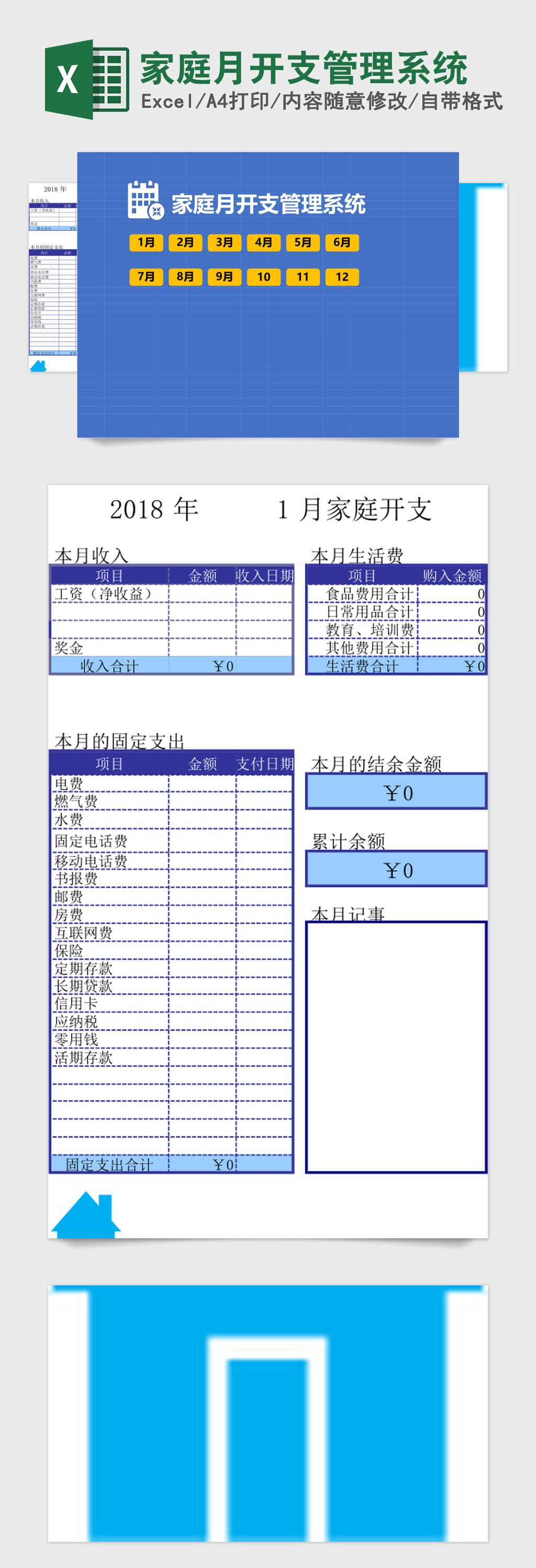 家庭月开支管理系统Excel管理系统 家庭月开支管理系统Excel管理系统