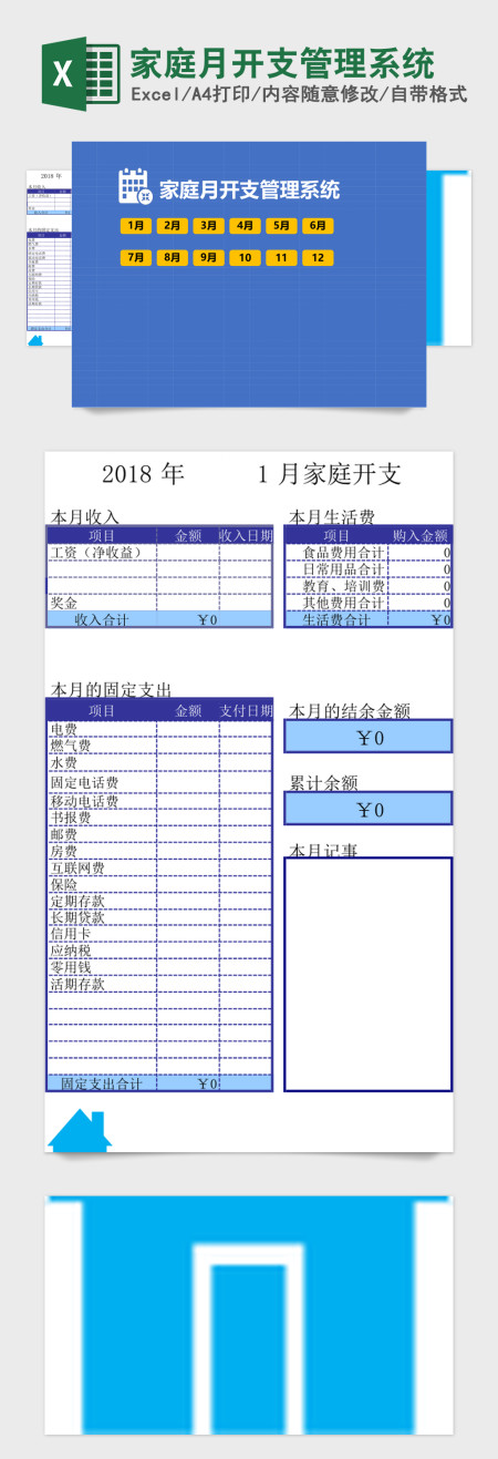 家庭月开支管理系统Excel管理系统