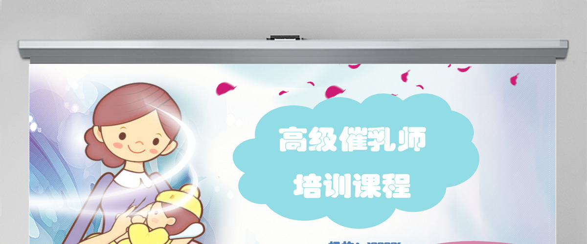 催乳师培训职业培训教育粉色温馨卡通ppt模板 催乳师培训职业培训教育粉色温馨卡通ppt模板
