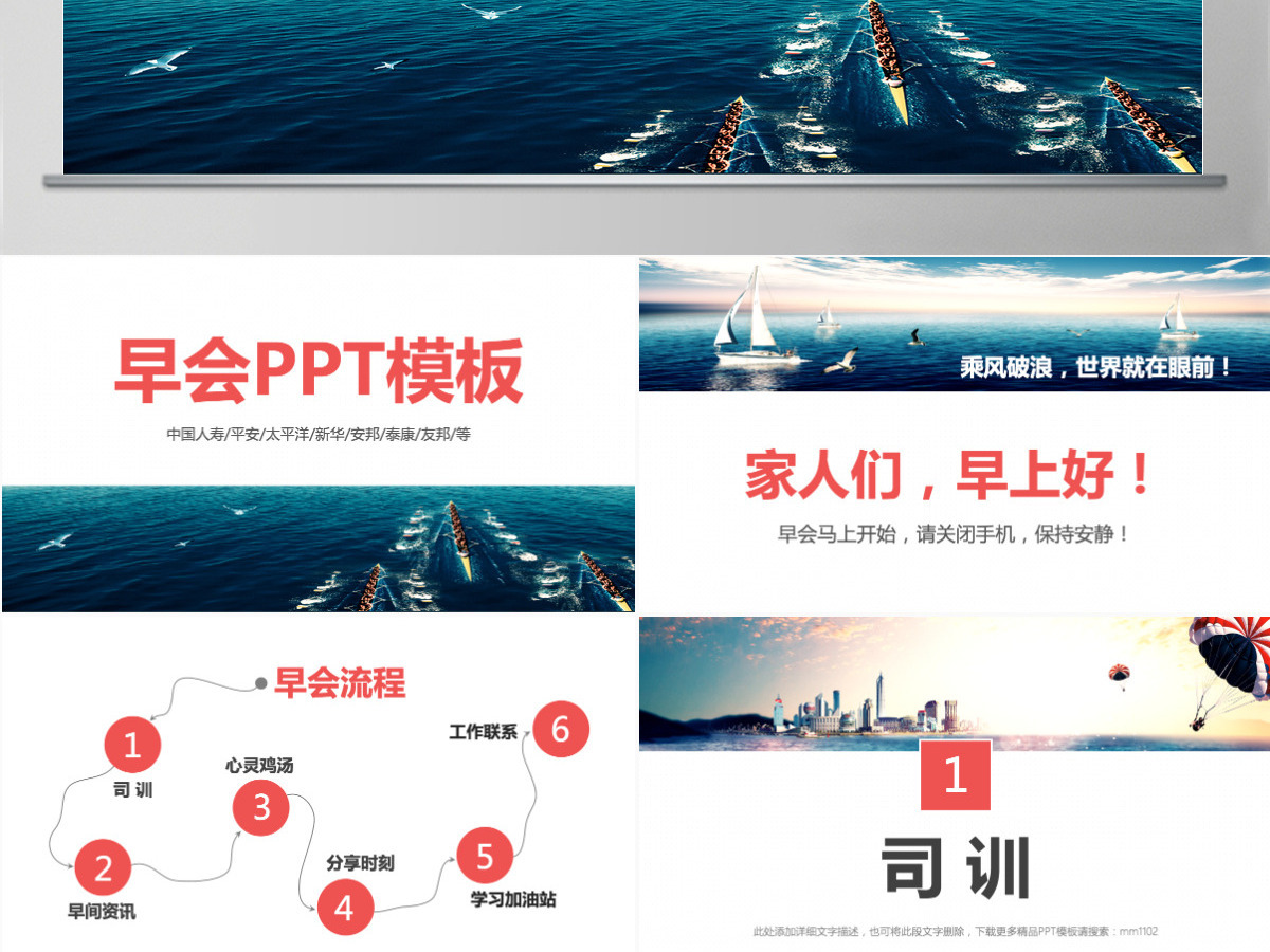 早会ppt模板保险公司晨会流程内容小故事