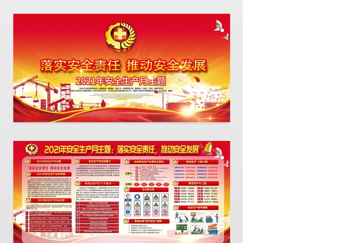 2021年安全生产月宣传展板宣传栏设计模板