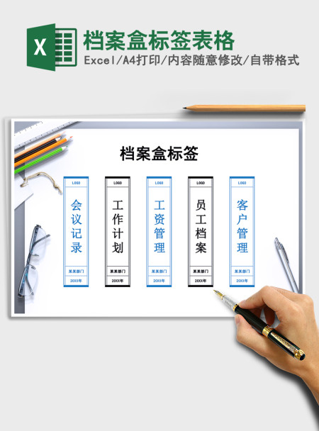 2021年档案盒标签表格