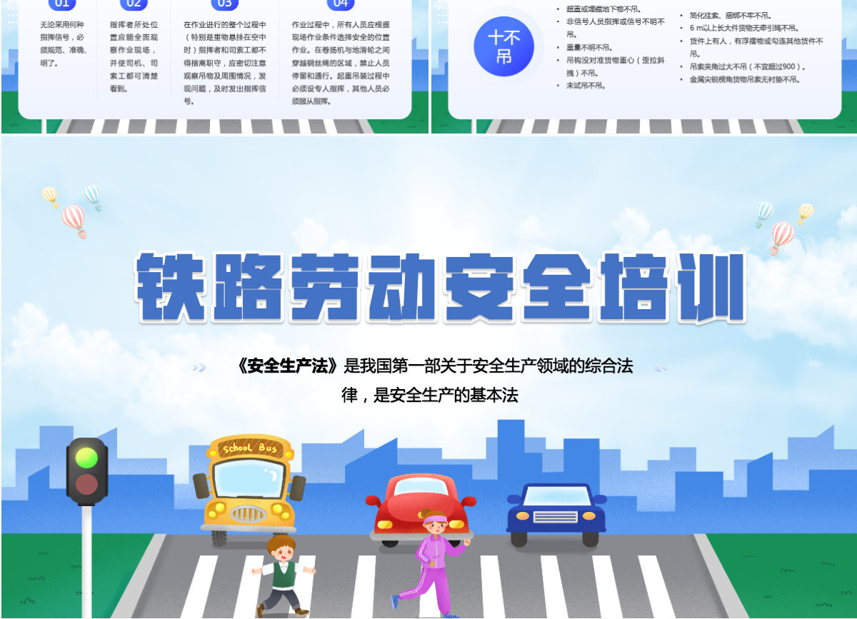 铁路劳动安全培训蓝色卡通铁路安全培训知识专题课件PPT