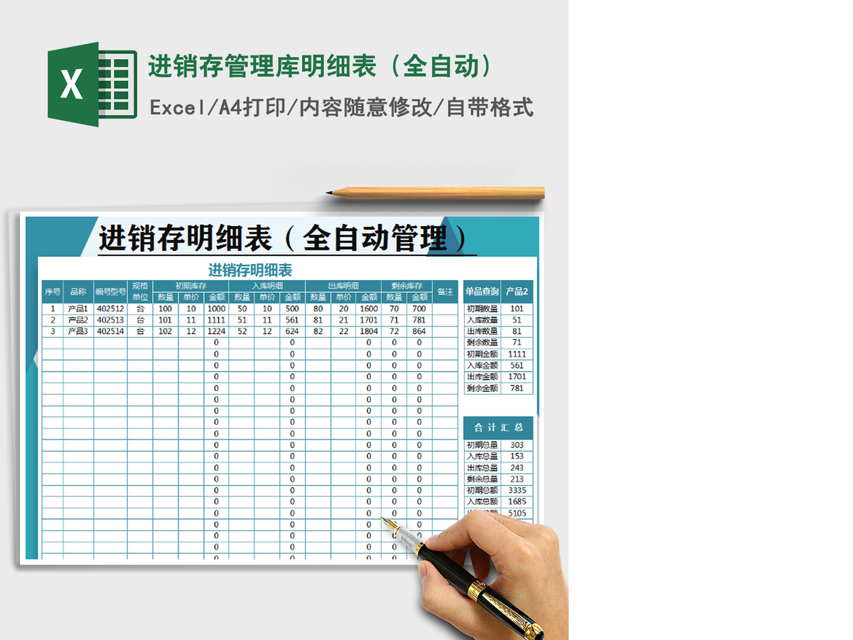 2021年进销存管理库明细表(全自动) 2021年进销存管理库明细表(全自动)