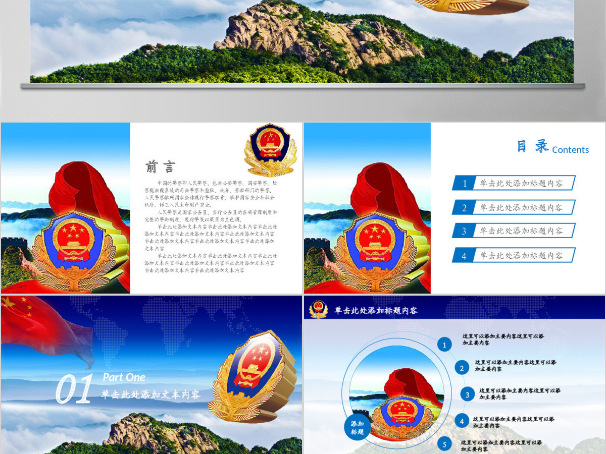 公安机关人民警察公安局派出所PPT