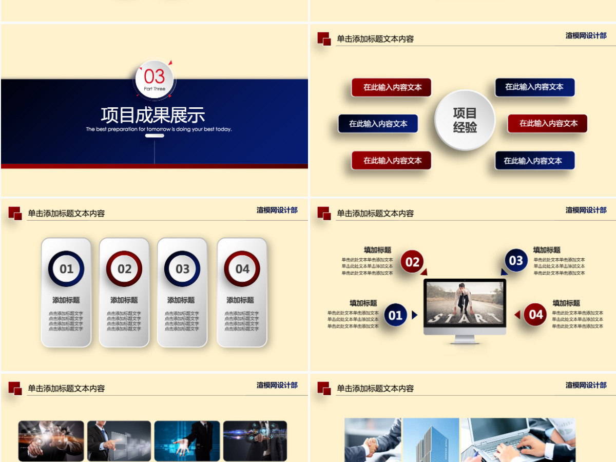 公司工作总结PPT模板