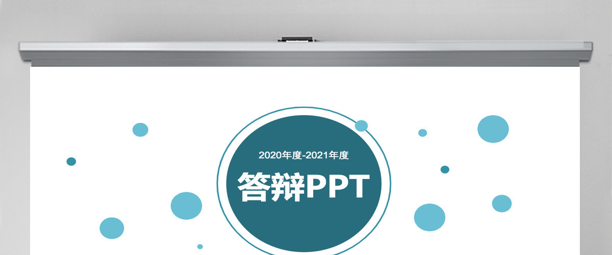 全新国家奖学金答辩PPT模板 全新国家奖学金答辩PPT模板