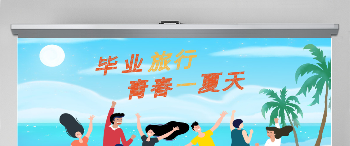 毕业旅行相册图集PPT模板 毕业旅行相册图集PPT模板