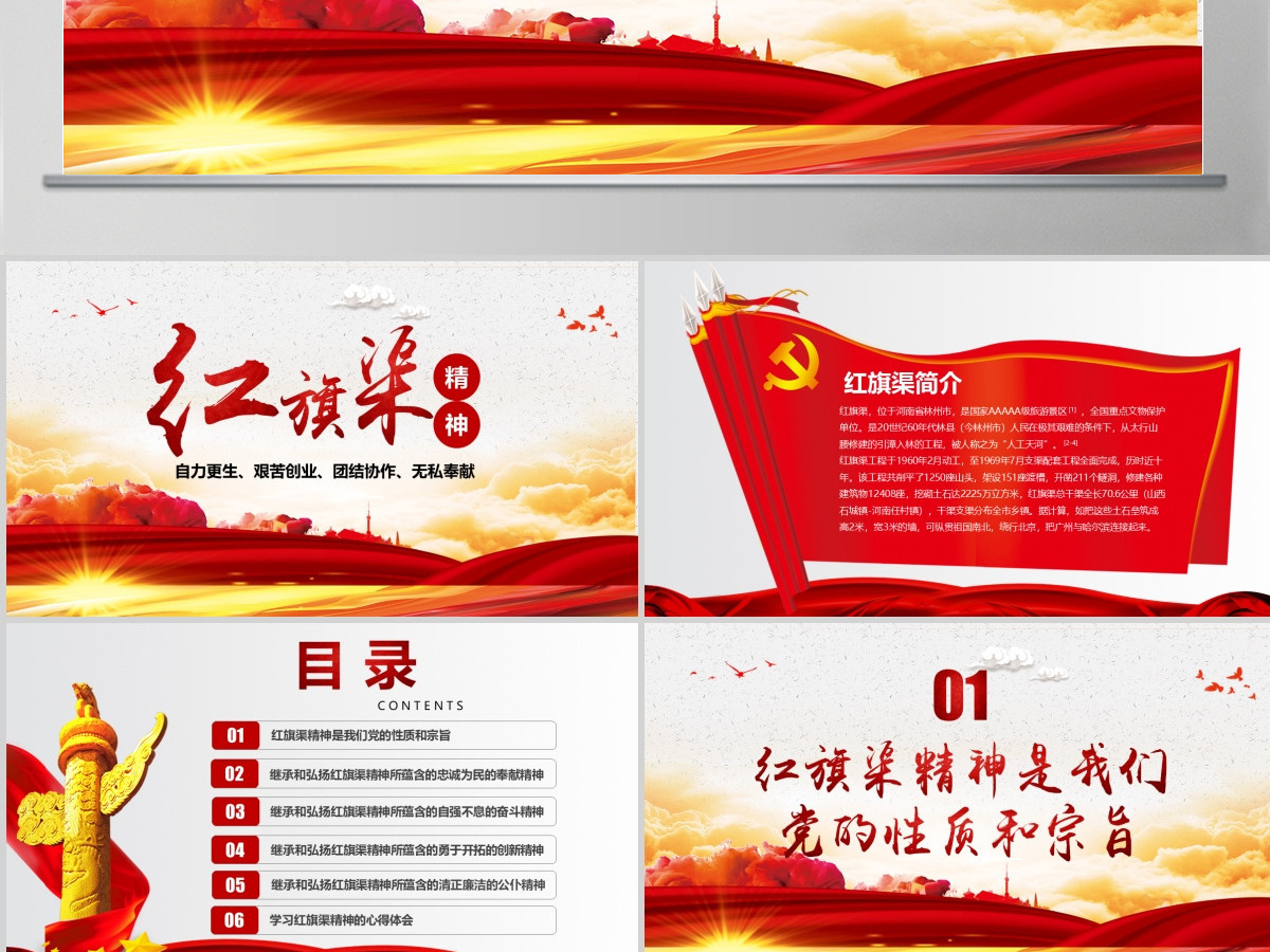 原创新时代大力弘扬红旗渠精神PPT模板微党课-含讲稿