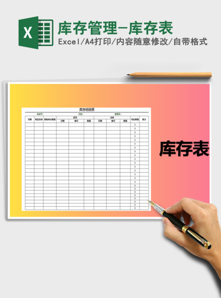 2021年库存管理-库存表 2021年库存管理-库存表