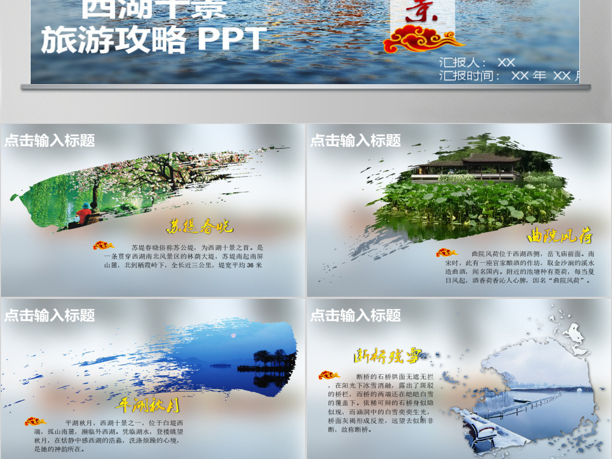 西湖十景旅游攻略ppt模板
