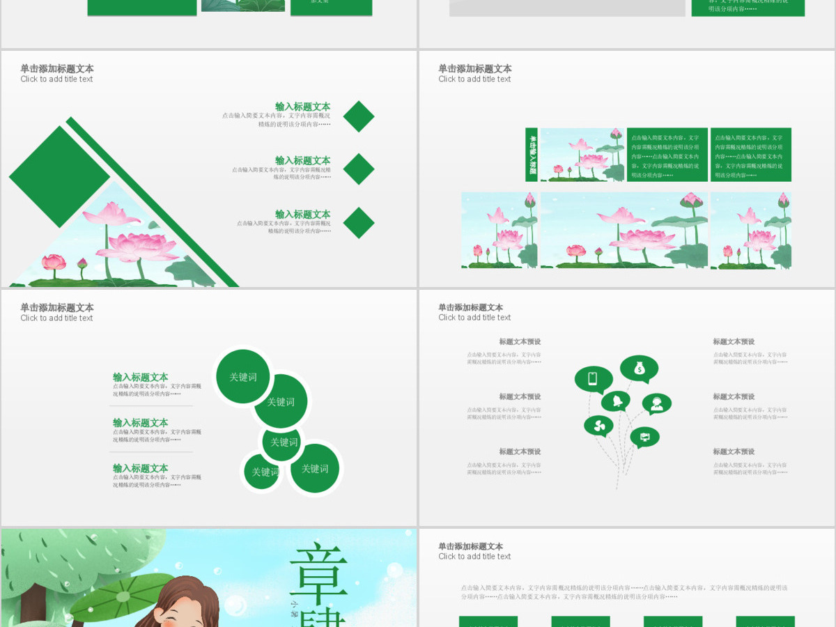 原创清新二十四节气小暑ppt模板-版权可商用