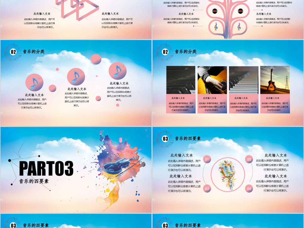 时尚水彩音乐课培训教程PPT 时尚水彩音乐课培训教程PPT