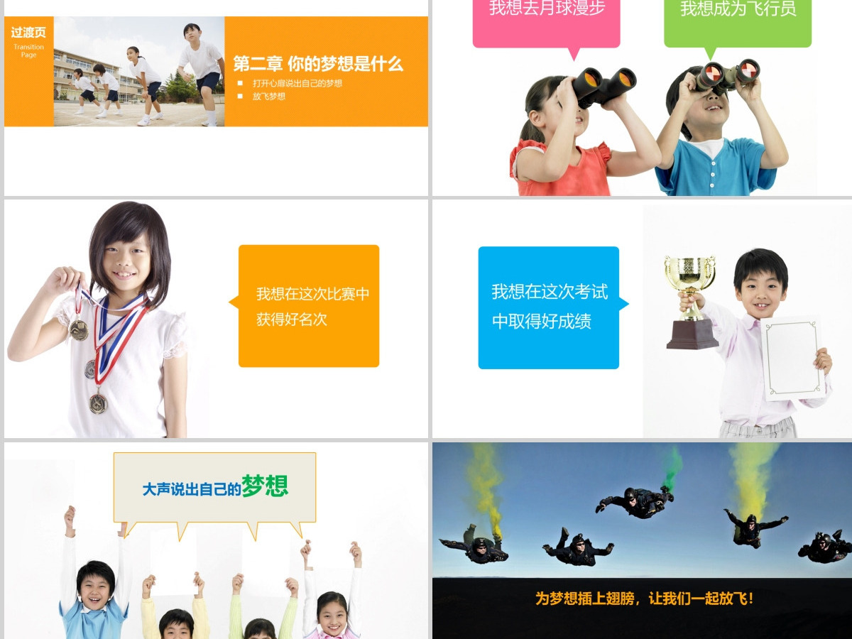 2021年放飞梦想成就未来中小学生主题班会PPT