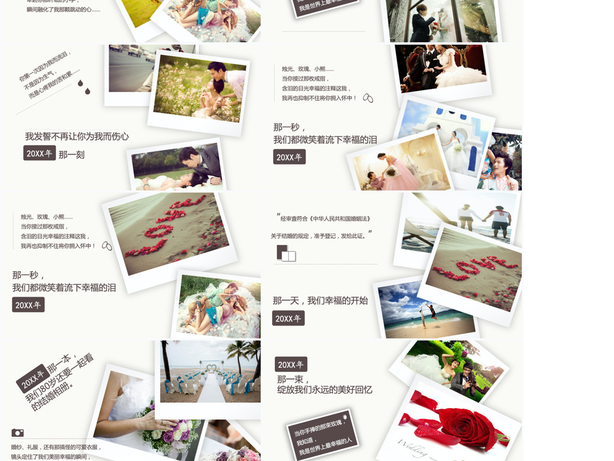 婚庆 婚礼 爱情 情人节婚纱照PPT模板