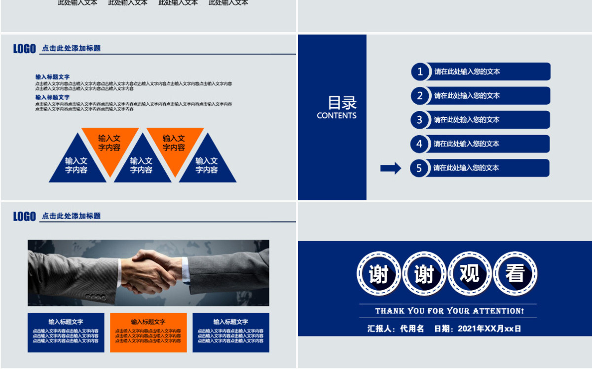 最新时尚工作总结汇报PPT模板