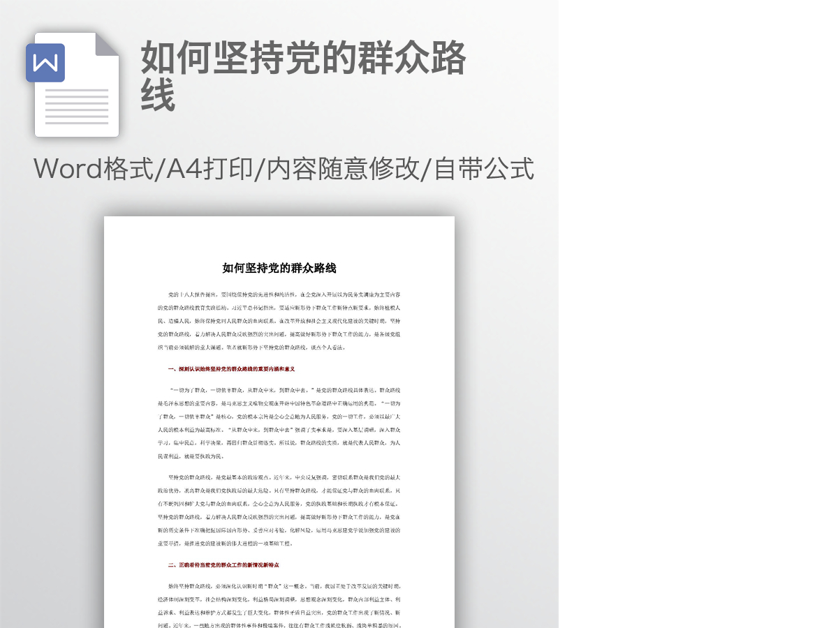 如何坚持党的群众路线 如何坚持党的群众路线