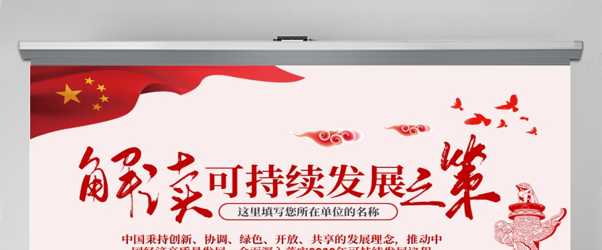 原创学习解读总书记可持续发展之策PPT微党课-版权可商用