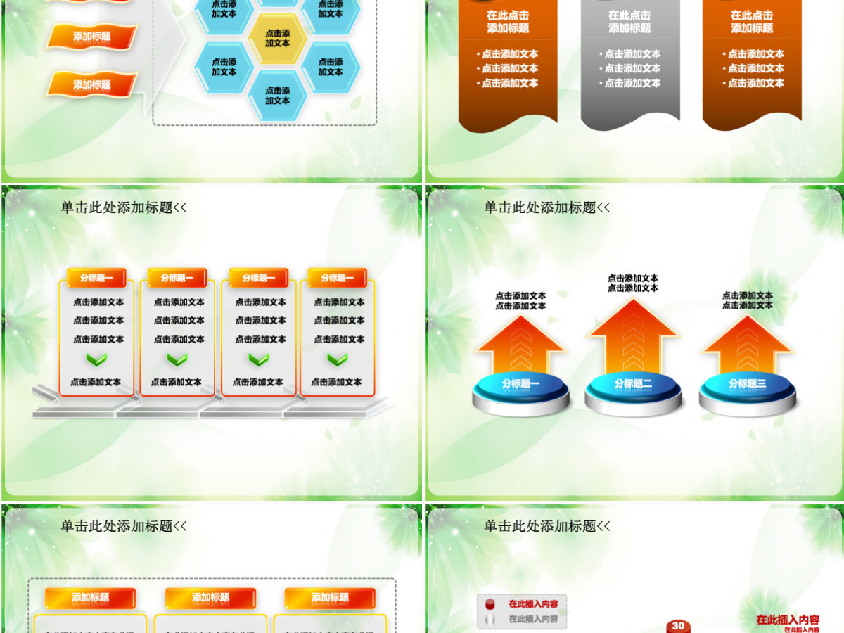 卡通教育培训绿色动态PPT模板