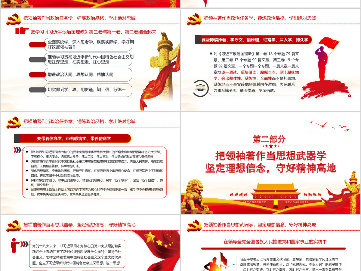 简洁风治国理政第三卷用领袖思想武装头脑指导实践推动工作PPT 简洁风治国理政第三卷用领袖思想武装头脑指导实践推动工作PPT