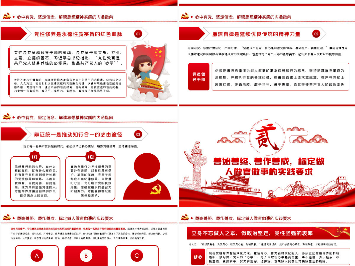 党员干部加强党性修养从严治党廉政党课PPT-含讲稿
