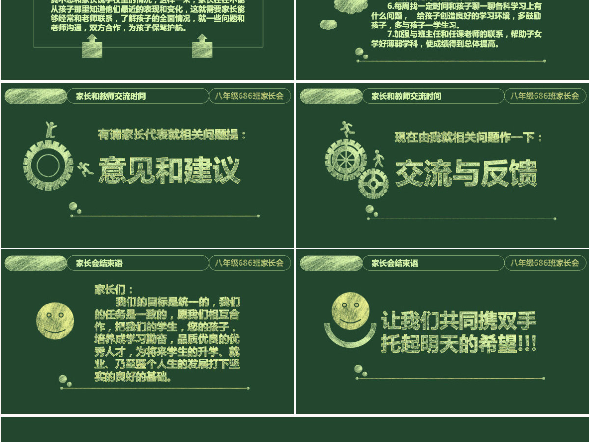 学校班主任教师家长会交流会课件PPT 学校班主任教师家长会交流会课件PPT