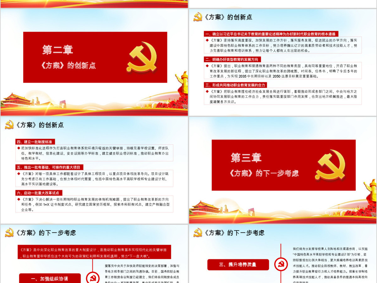 国家职业教育改革实施方案PPT 国家职业教育改革实施方案PPT