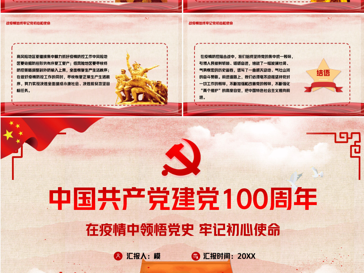 红色党政风中国共产党建党100周年PPT模板-含讲稿