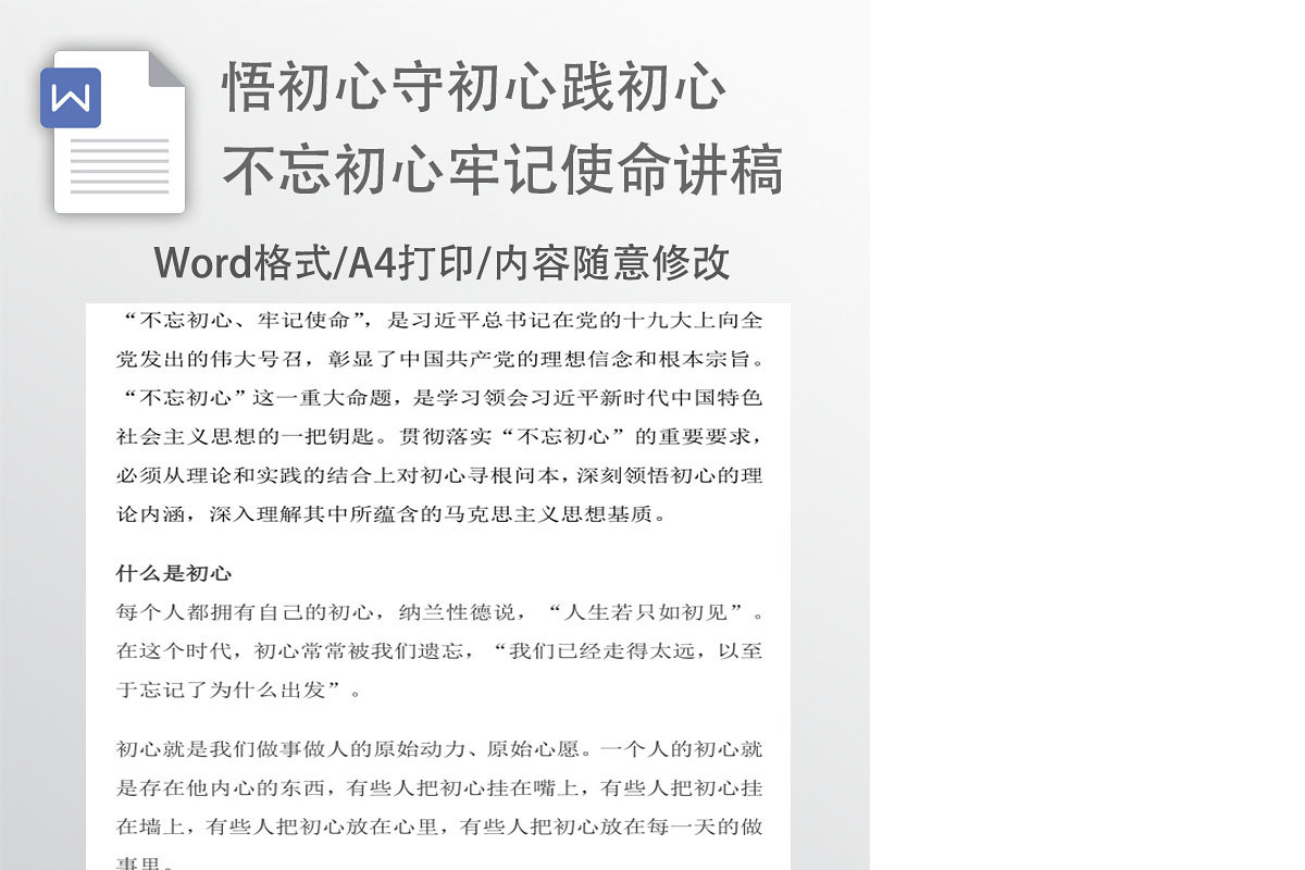 悟初心守初心践初心不忘初心牢记使命讲稿