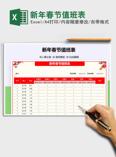 2021年新年春节值班表